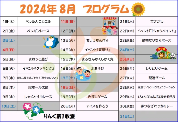 2024夏休みプログラム🍉