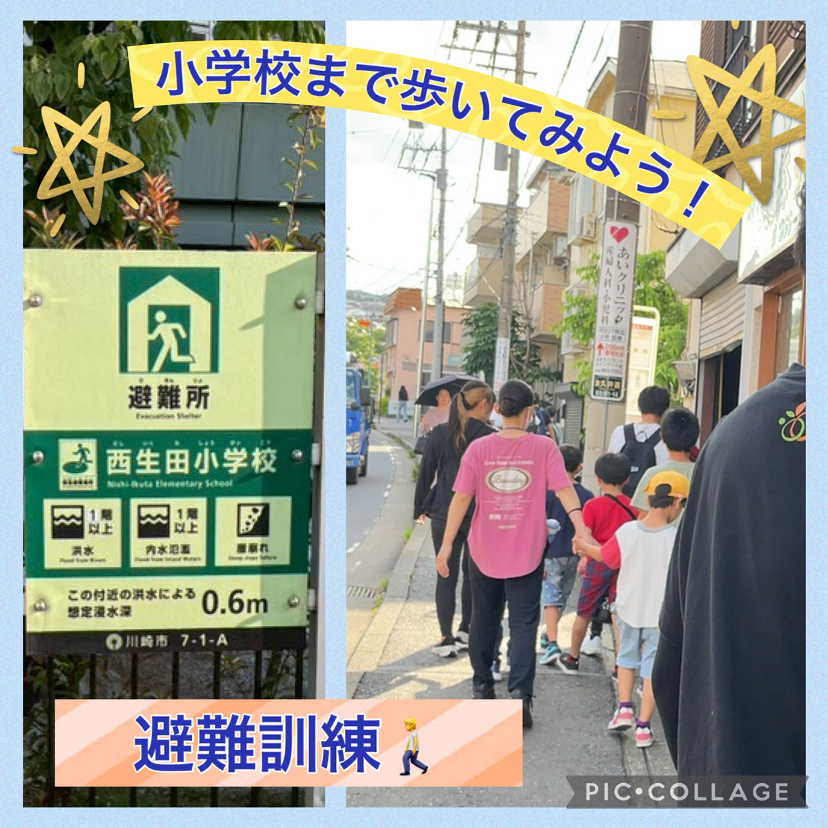 避難訓練✨