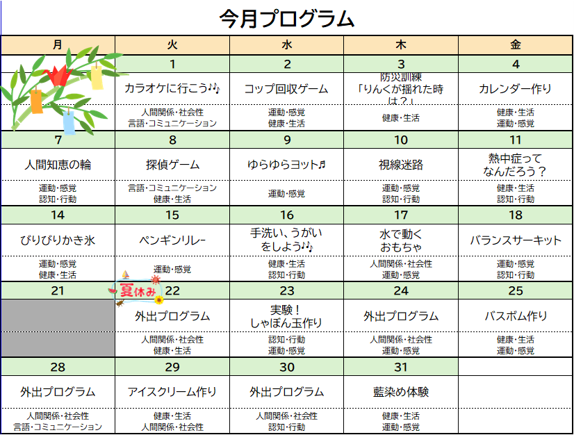7月プログラム🎐
