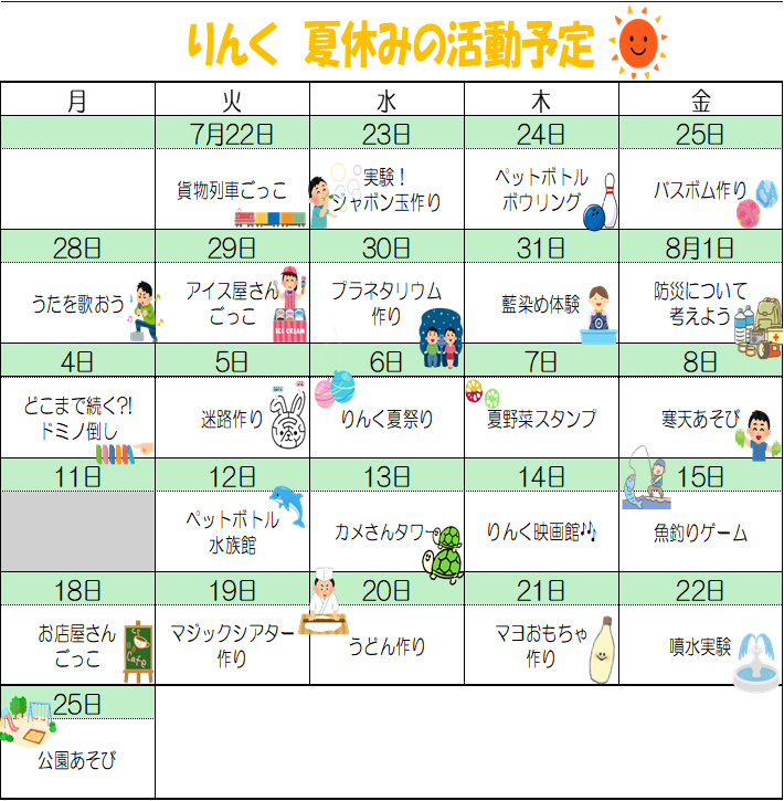 児童発達支援の夏休み🎐