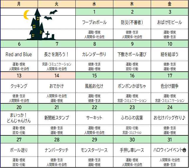 10月のプログラム🎃💖