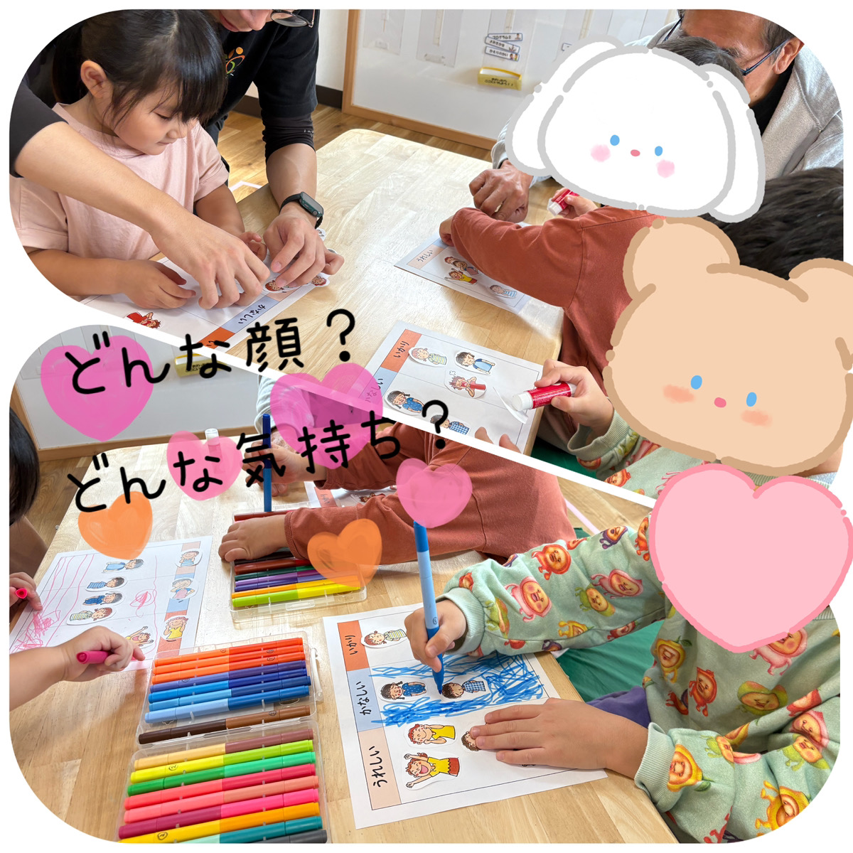 どんな顔?どんな気持ち?