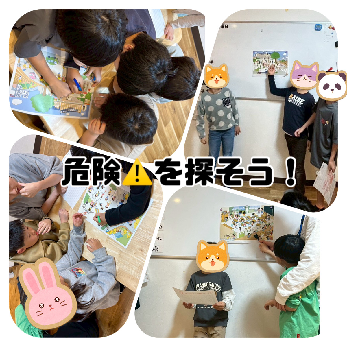 危険を探そう！👷