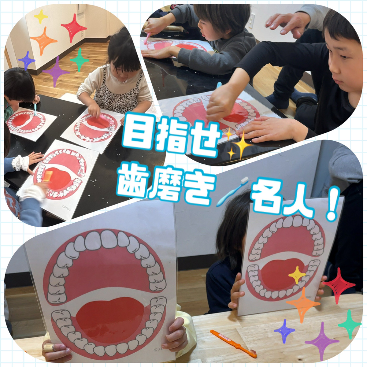 歯磨き名人！🦷✨