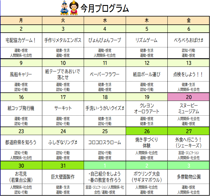 3月のプログラム🎎